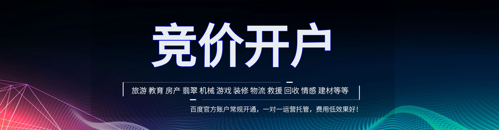 松岭信息流开户