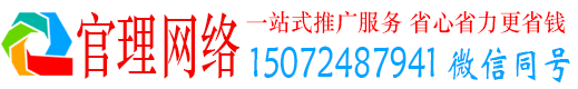 松岭官理竞价推广